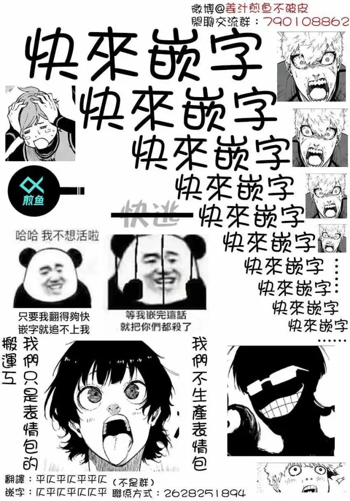 漫画《蓝色监狱 BLUE LOCK》第47话第23张图