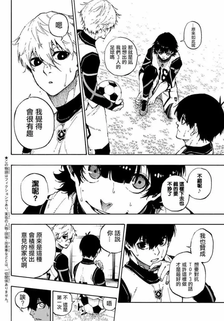 漫画《蓝色监狱 BLUE LOCK》第47话第3张图