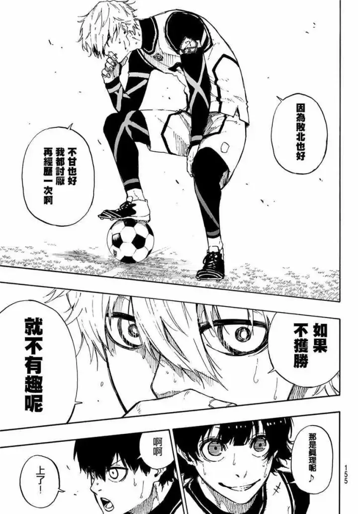 漫画《蓝色监狱 BLUE LOCK》第47话第4张图