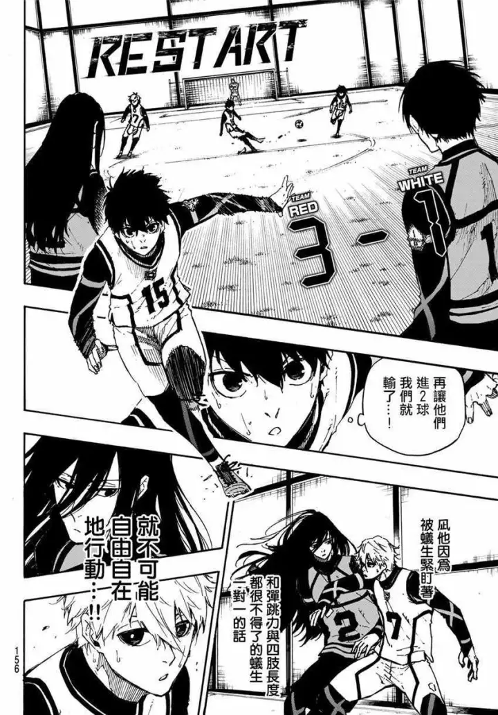 漫画《蓝色监狱 BLUE LOCK》第47话第5张图