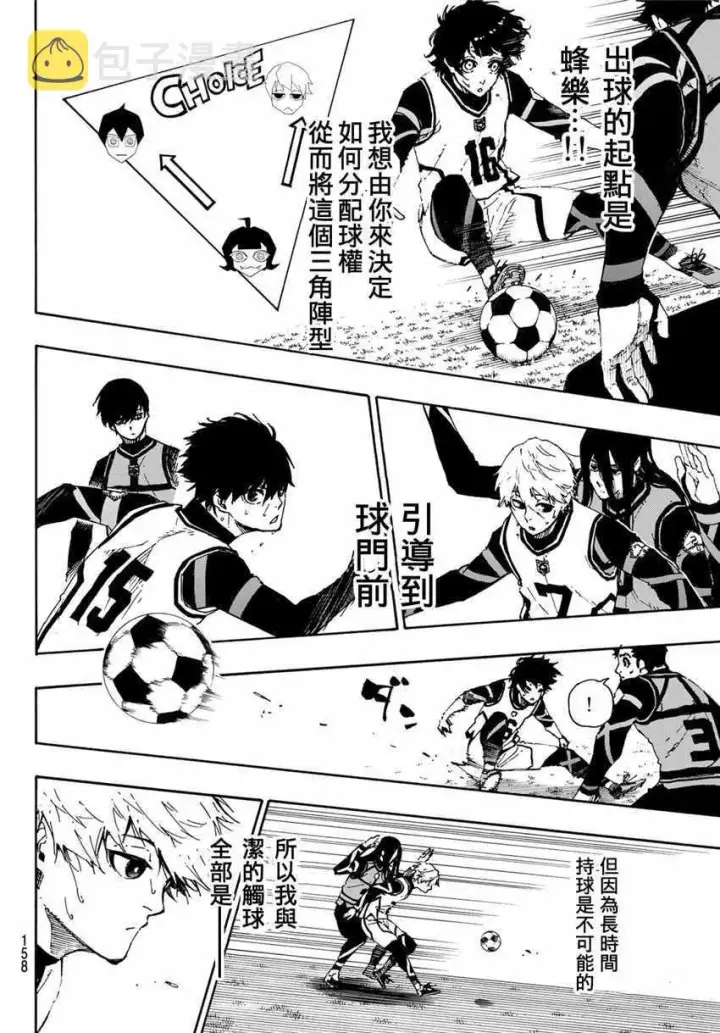 漫画《蓝色监狱 BLUE LOCK》第47话第7张图