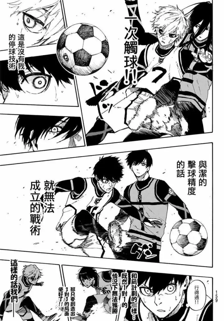 漫画《蓝色监狱 BLUE LOCK》第47话第8张图