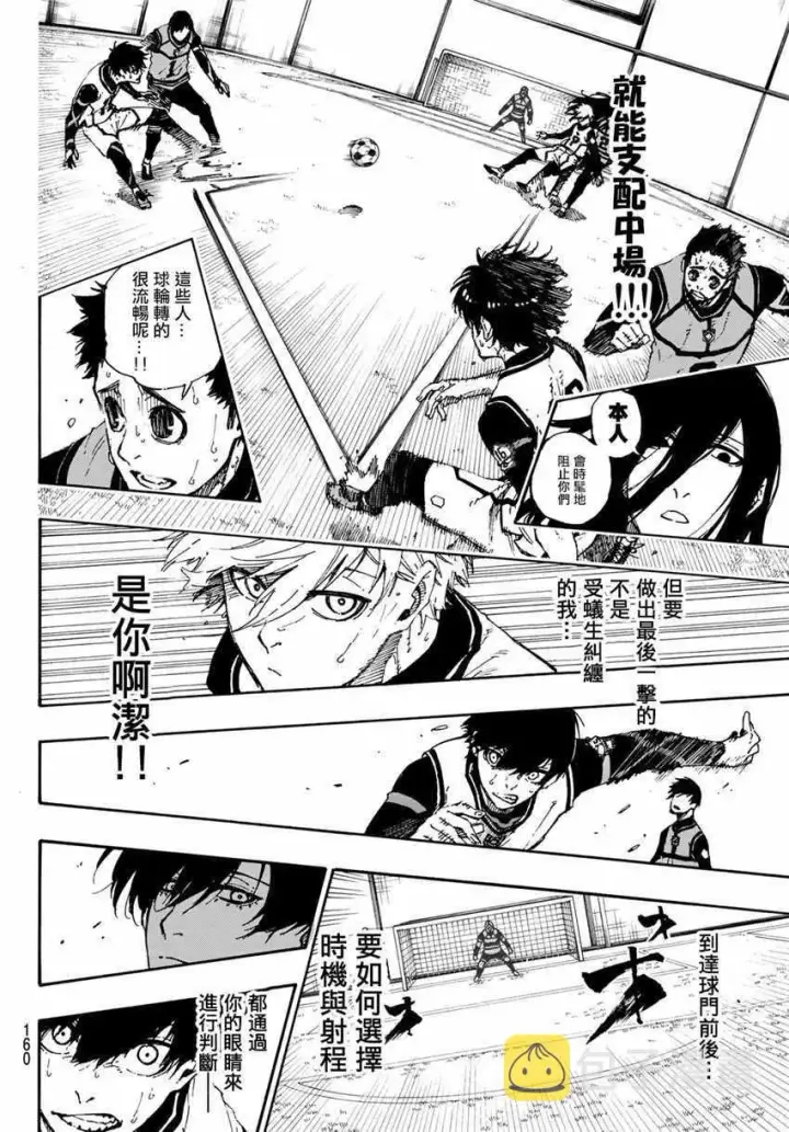 漫画《蓝色监狱 BLUE LOCK》第47话第9张图