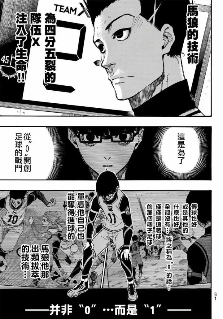 《蓝色监狱 BLUE LOCK》第6话图15