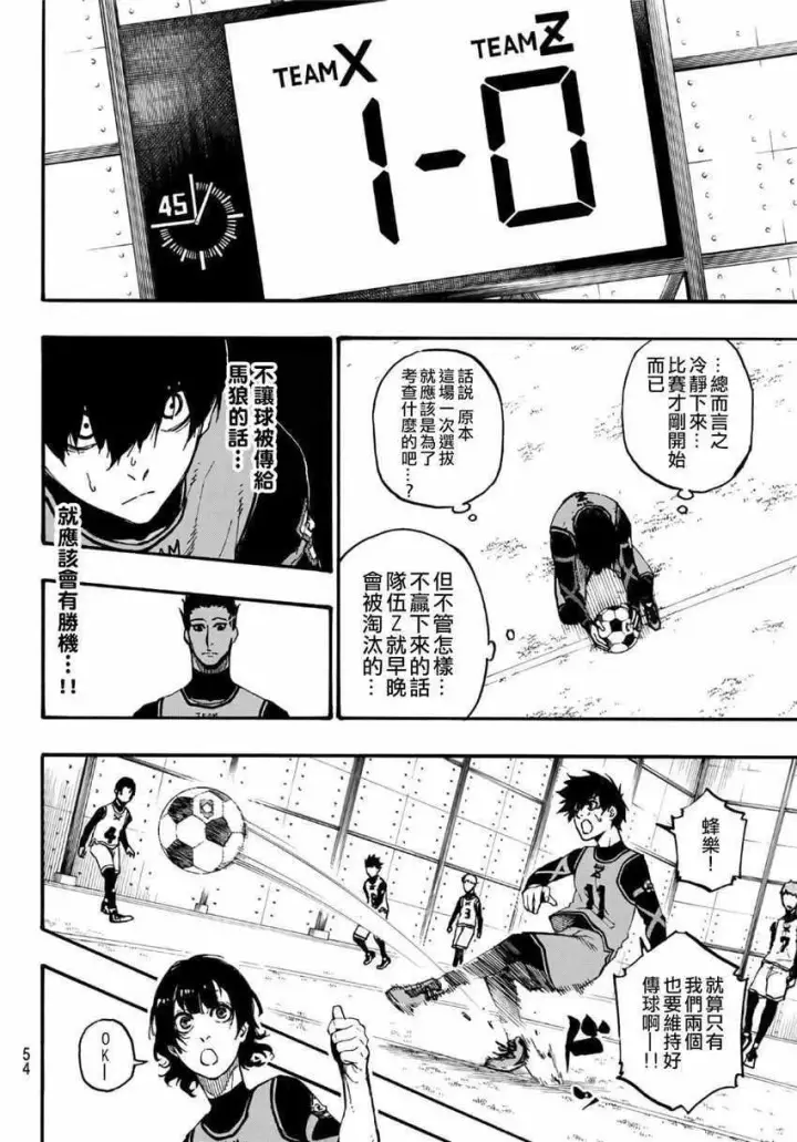 《蓝色监狱 BLUE LOCK》第6话图8