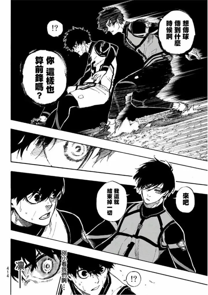 漫画《蓝色监狱 BLUE LOCK》第48话第10张图