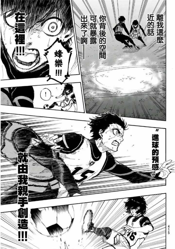 漫画《蓝色监狱 BLUE LOCK》第48话第11张图