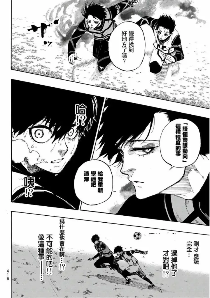 漫画《蓝色监狱 BLUE LOCK》第48话第12张图