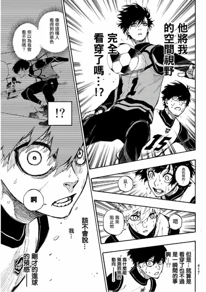 漫画《蓝色监狱 BLUE LOCK》第48话第13张图