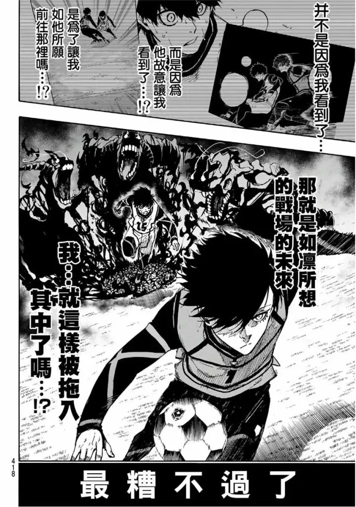 漫画《蓝色监狱 BLUE LOCK》第48话第14张图