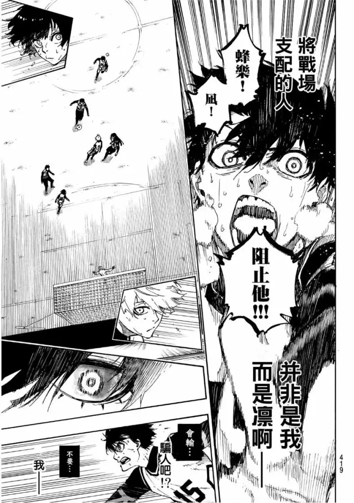 漫画《蓝色监狱 BLUE LOCK》第48话第15张图