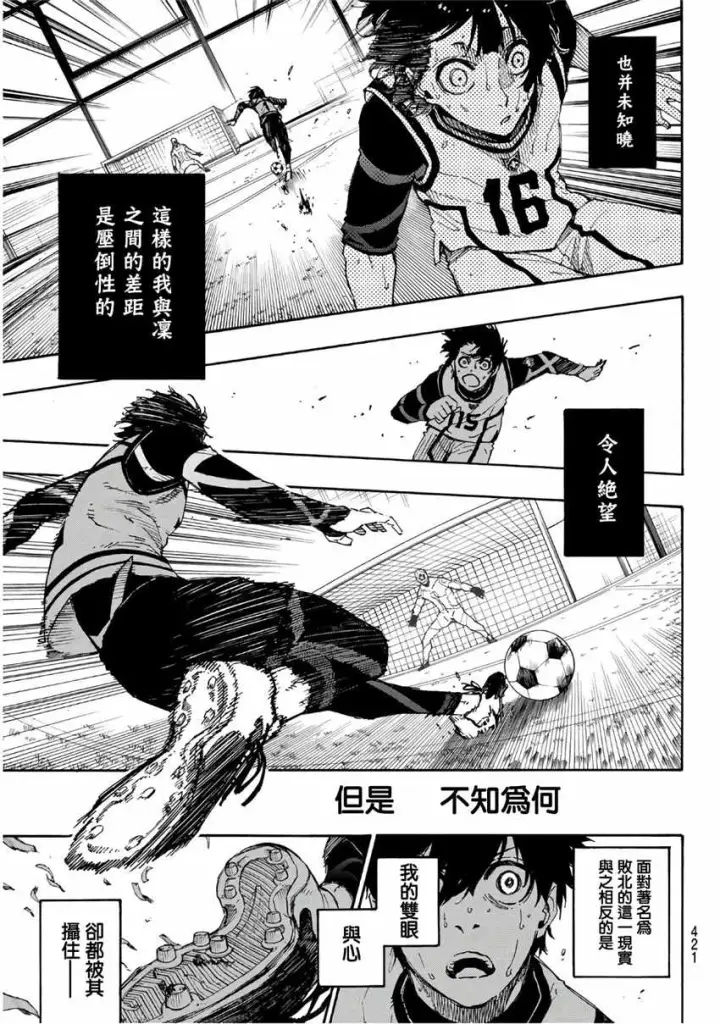 漫画《蓝色监狱 BLUE LOCK》第48话第17张图