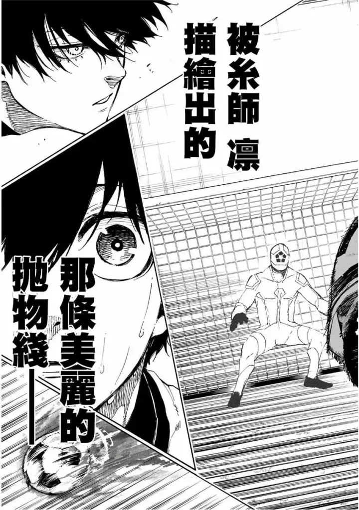 漫画《蓝色监狱 BLUE LOCK》第48话第19张图