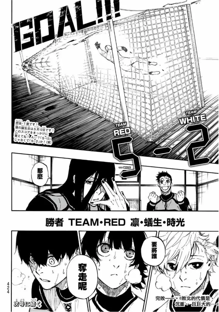 漫画《蓝色监狱 BLUE LOCK》第48话第20张图