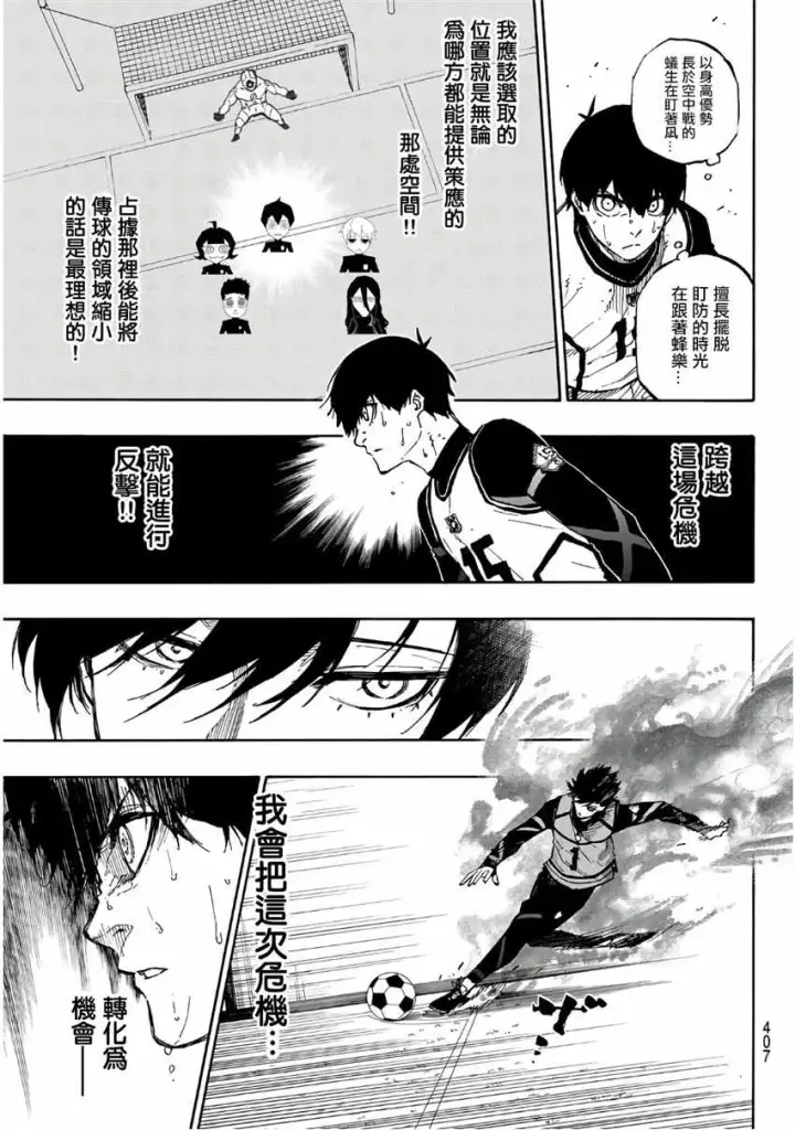 漫画《蓝色监狱 BLUE LOCK》第48话第3张图