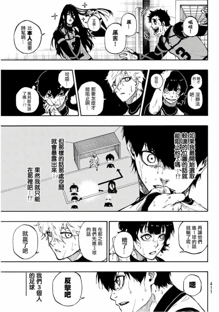 漫画《蓝色监狱 BLUE LOCK》第48话第7张图