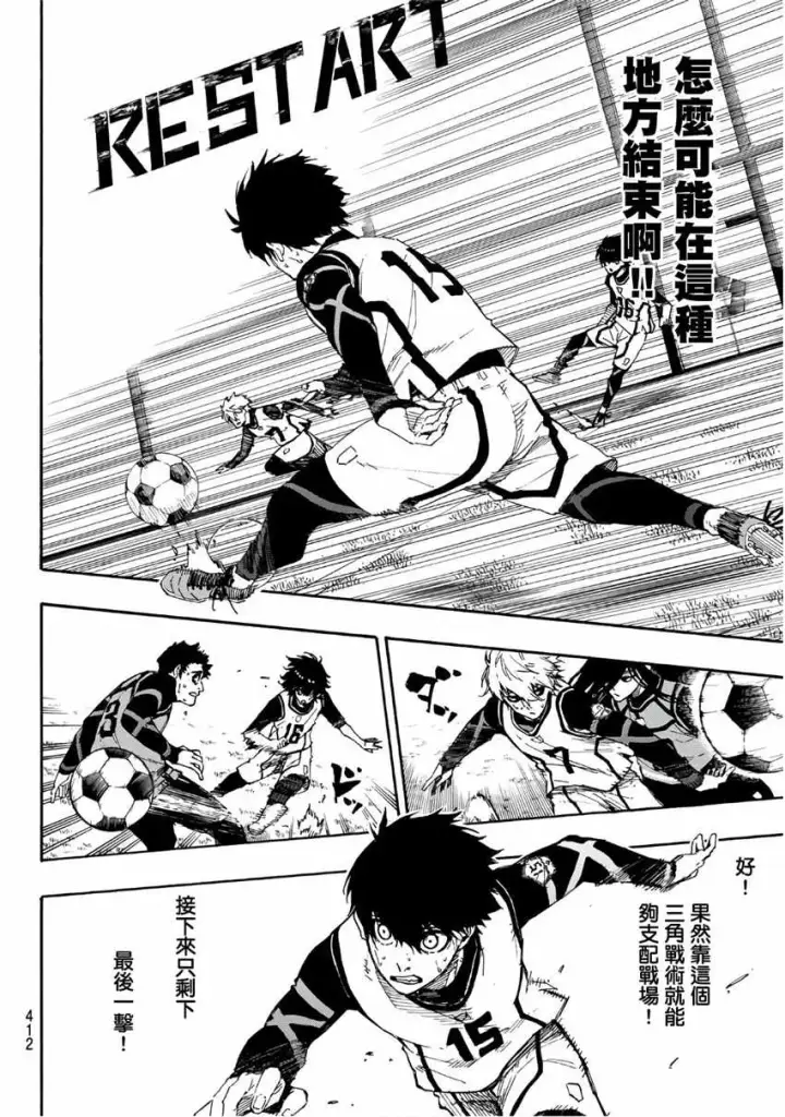 漫画《蓝色监狱 BLUE LOCK》第48话第8张图