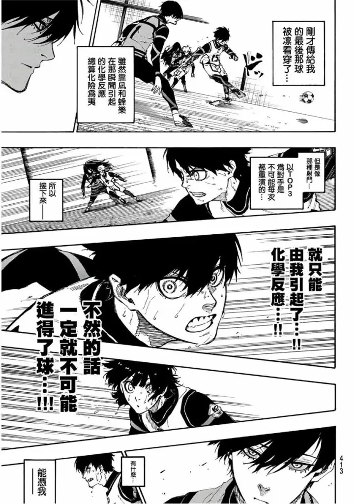 漫画《蓝色监狱 BLUE LOCK》第48话第9张图