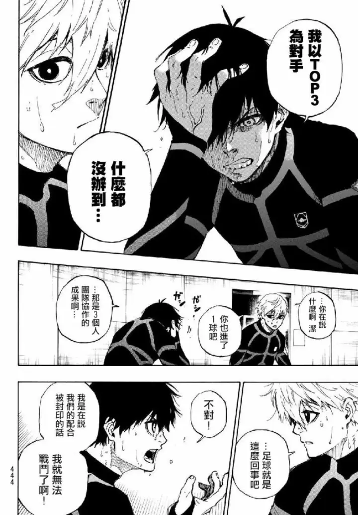 漫画《蓝色监狱 BLUE LOCK》第49话第10张图