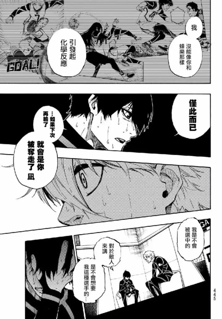 漫画《蓝色监狱 BLUE LOCK》第49话第11张图