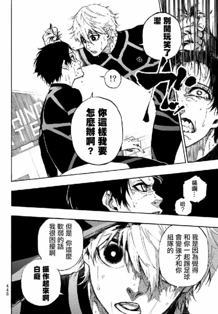 漫画《蓝色监狱 BLUE LOCK》第49话第12张图