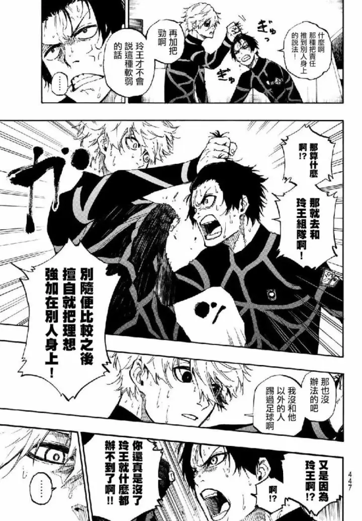 漫画《蓝色监狱 BLUE LOCK》第49话第13张图