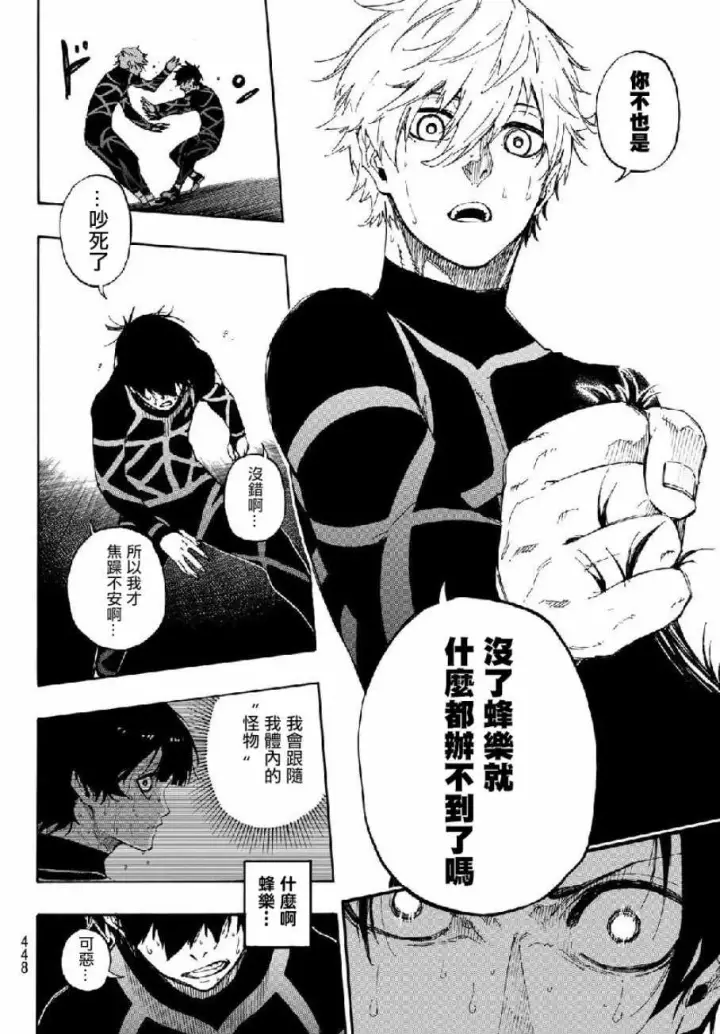 漫画《蓝色监狱 BLUE LOCK》第49话第14张图