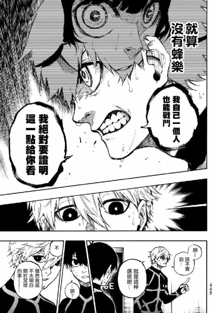 漫画《蓝色监狱 BLUE LOCK》第49话第15张图