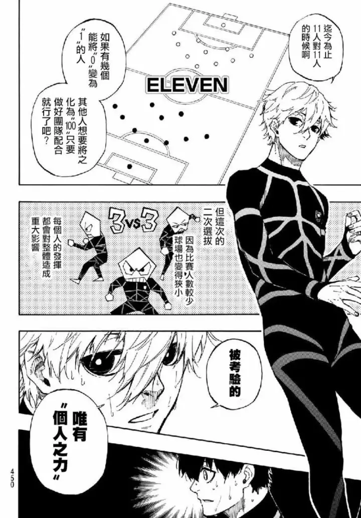 漫画《蓝色监狱 BLUE LOCK》第49话第16张图