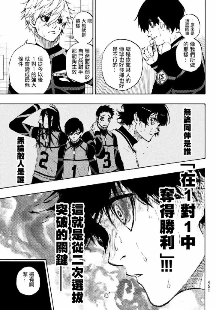 漫画《蓝色监狱 BLUE LOCK》第49话第17张图