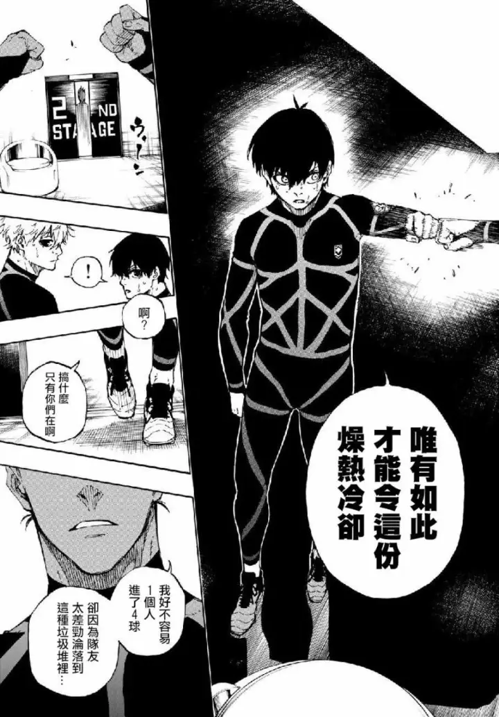 漫画《蓝色监狱 BLUE LOCK》第49话第19张图