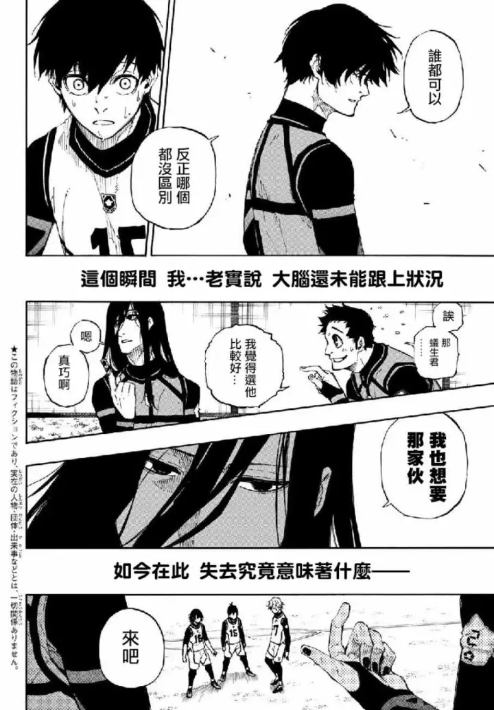 漫画《蓝色监狱 BLUE LOCK》第49话第2张图
