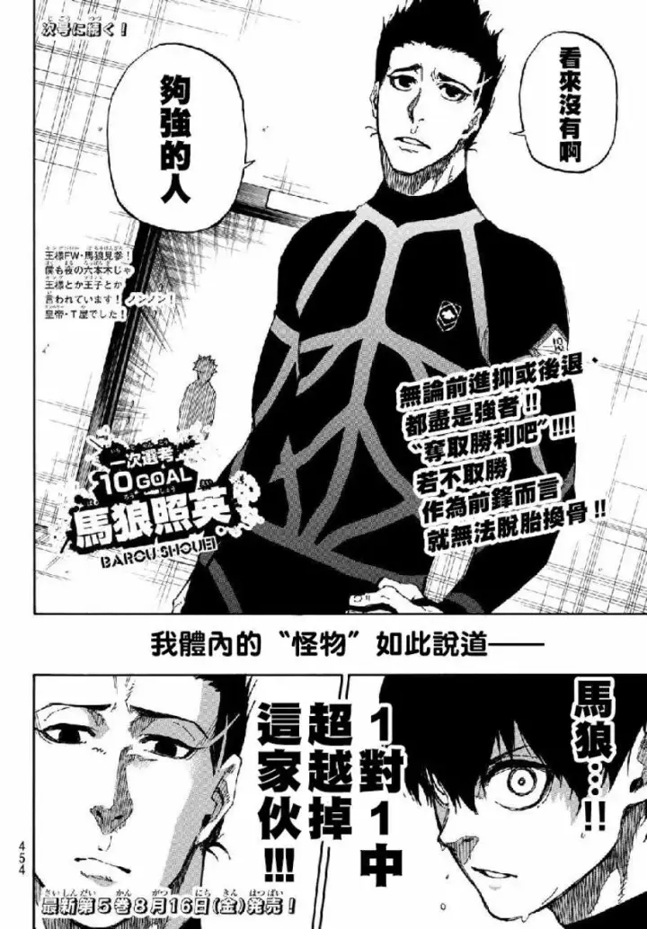 漫画《蓝色监狱 BLUE LOCK》第49话第20张图