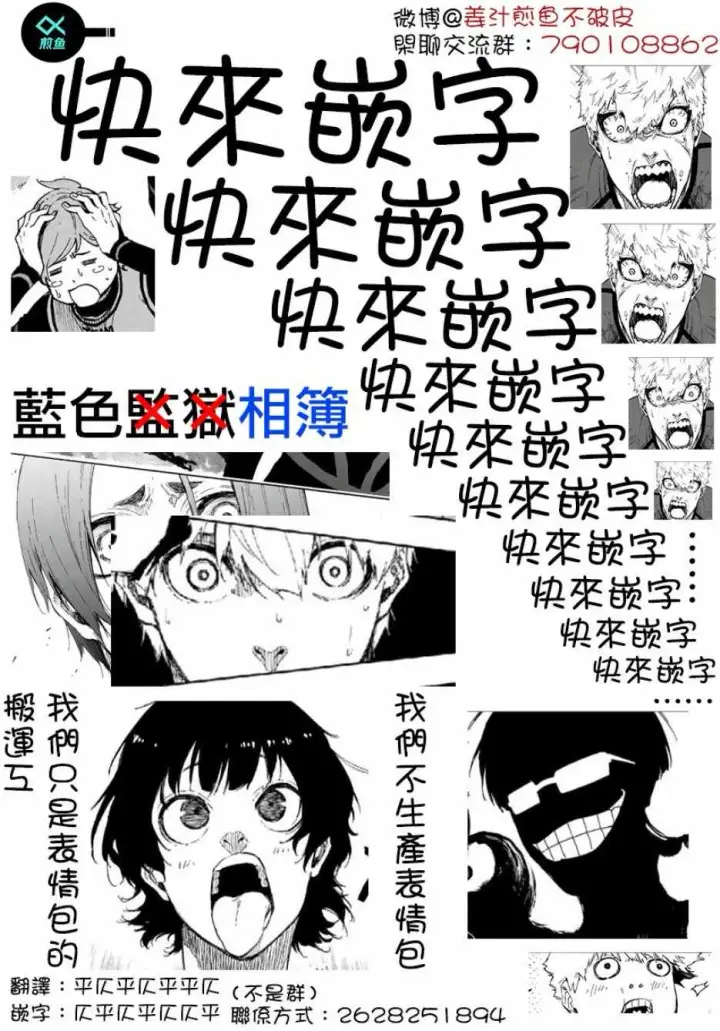 漫画《蓝色监狱 BLUE LOCK》第49话第22张图