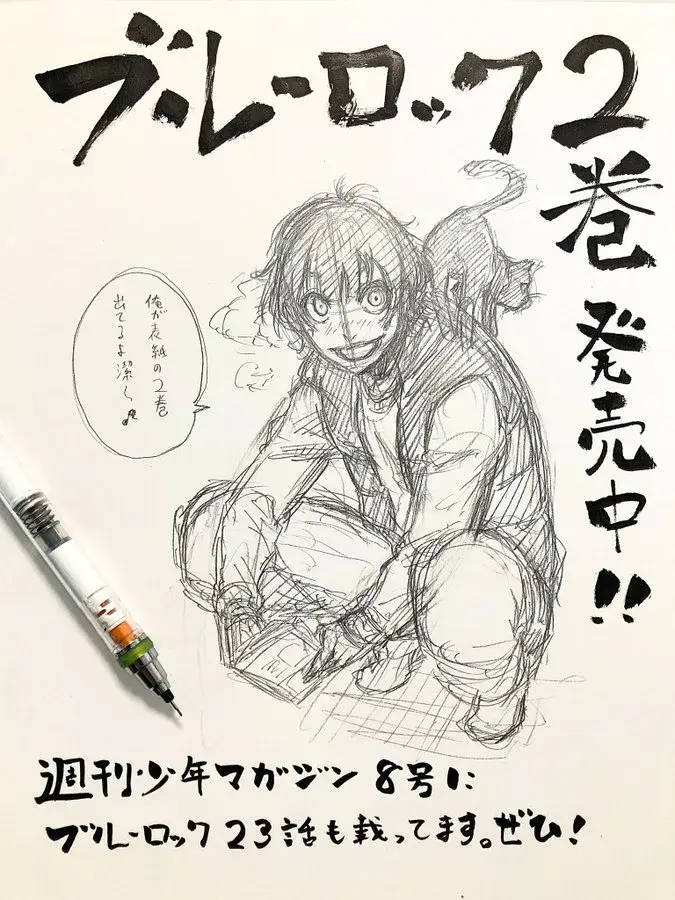 漫画《蓝色监狱 BLUE LOCK》第49话第23张图