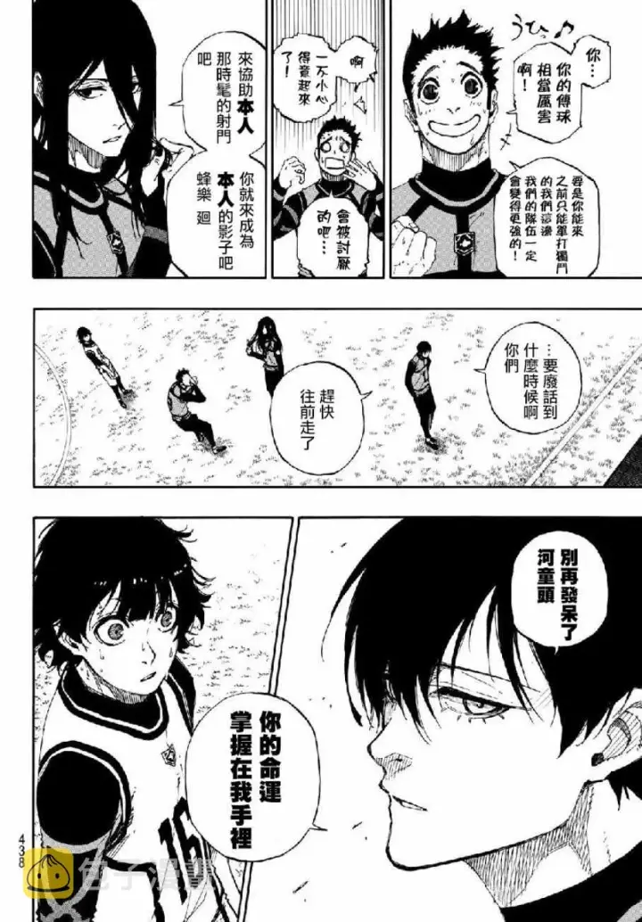 漫画《蓝色监狱 BLUE LOCK》第49话第4张图