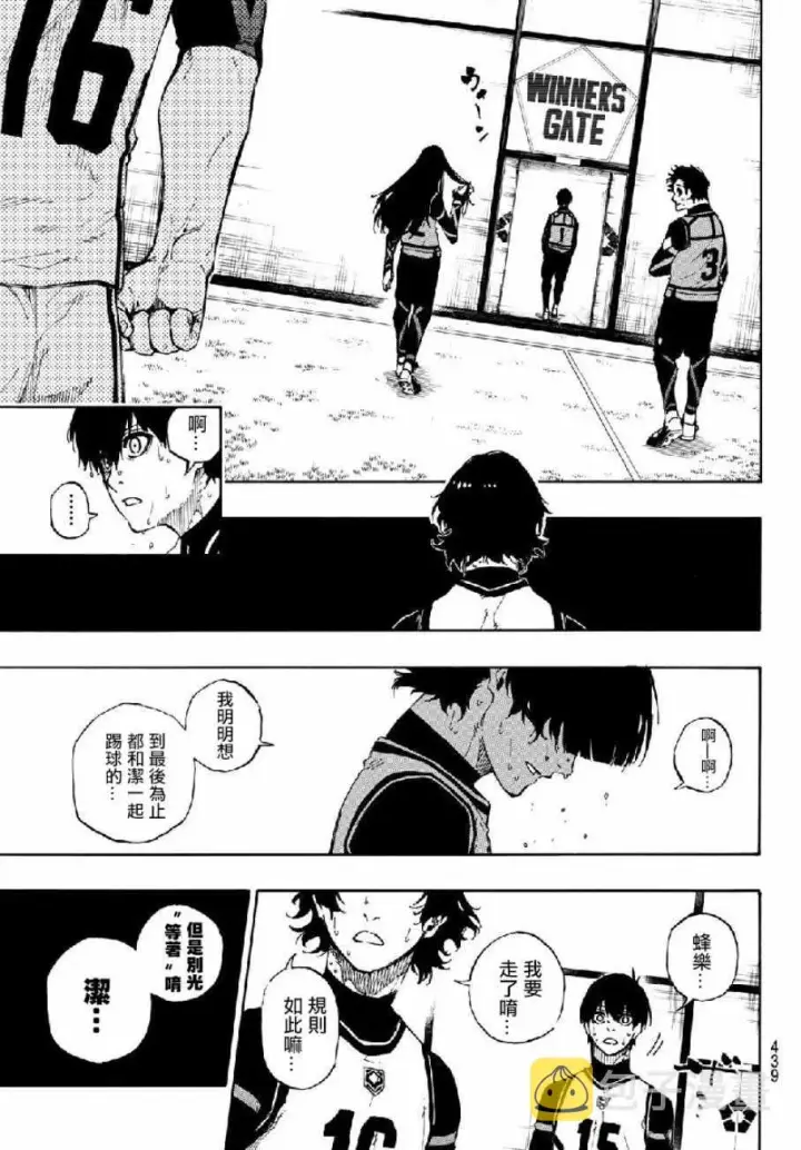 漫画《蓝色监狱 BLUE LOCK》第49话第5张图
