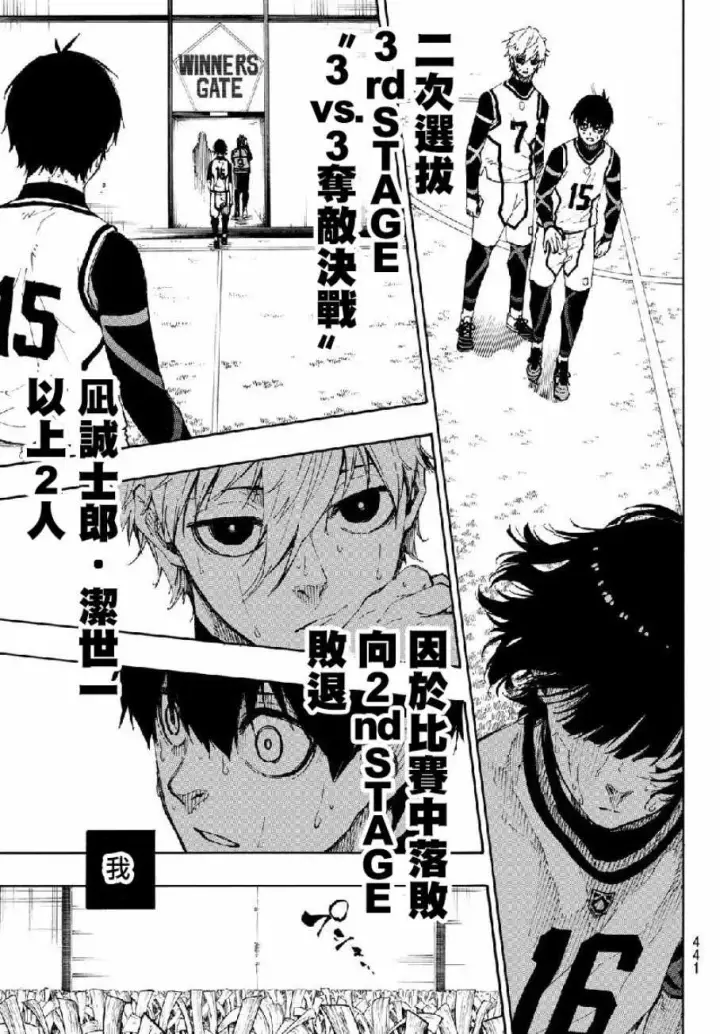 漫画《蓝色监狱 BLUE LOCK》第49话第7张图