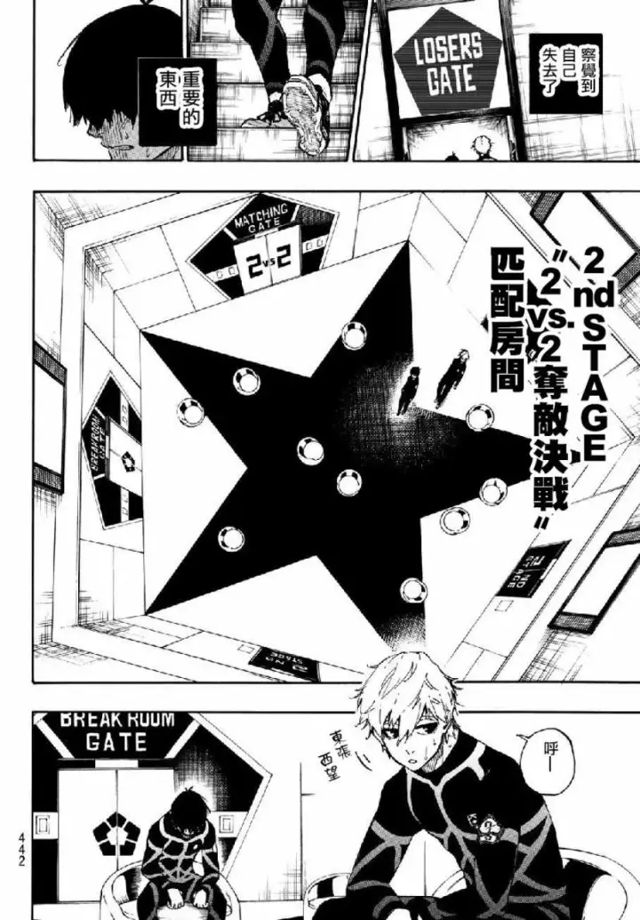 漫画《蓝色监狱 BLUE LOCK》第49话第8张图