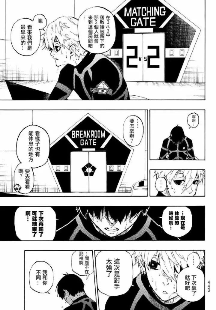 漫画《蓝色监狱 BLUE LOCK》第49话第9张图