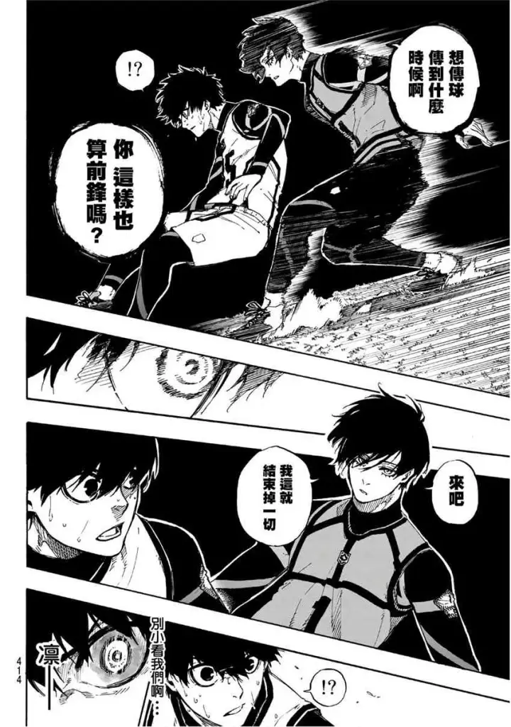 漫画《蓝色监狱 BLUE LOCK》第50话第10张图