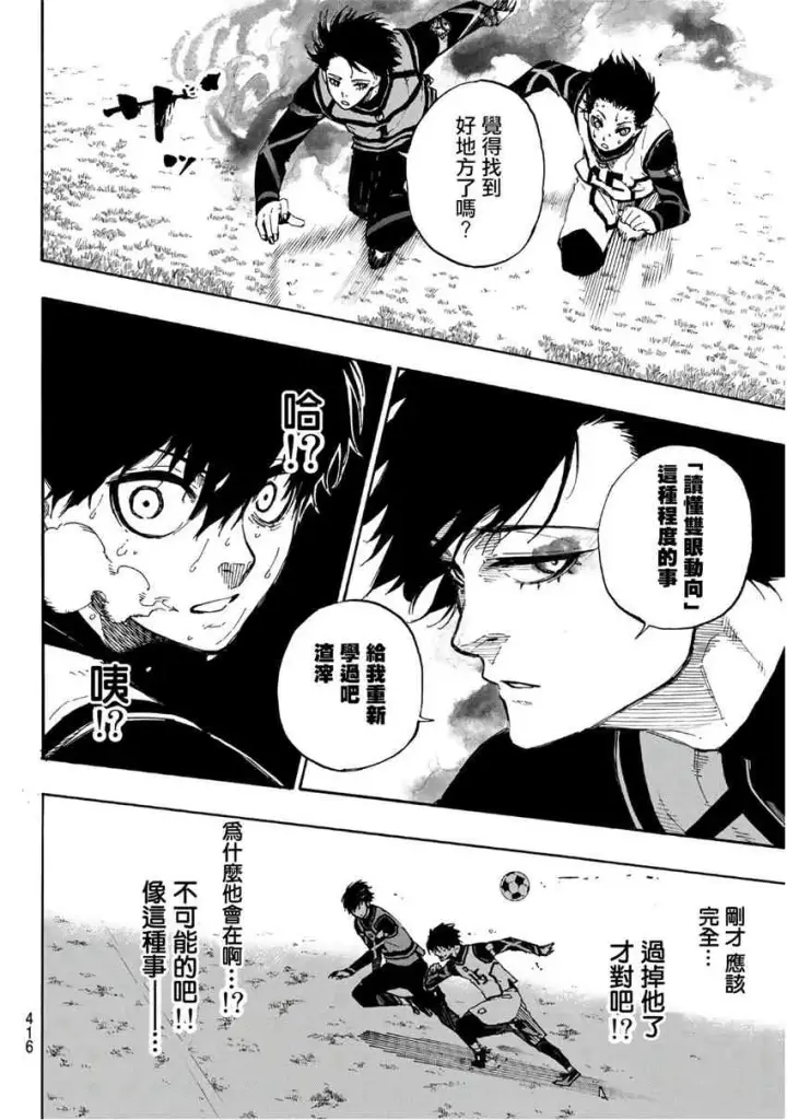 漫画《蓝色监狱 BLUE LOCK》第50话第12张图