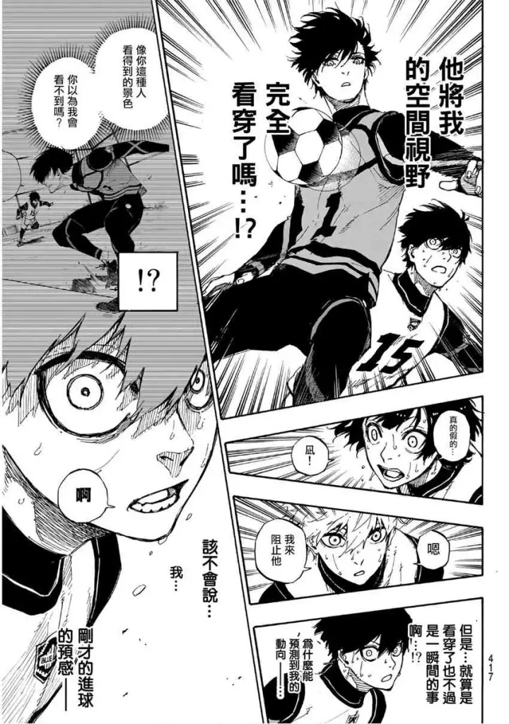 漫画《蓝色监狱 BLUE LOCK》第50话第13张图