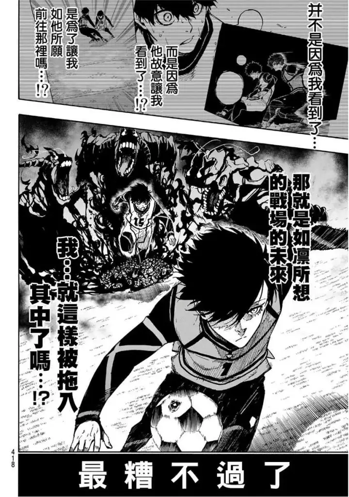 漫画《蓝色监狱 BLUE LOCK》第50话第14张图