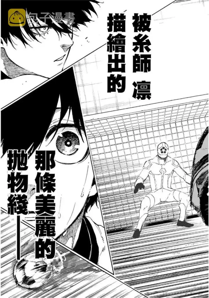 漫画《蓝色监狱 BLUE LOCK》第50话第19张图
