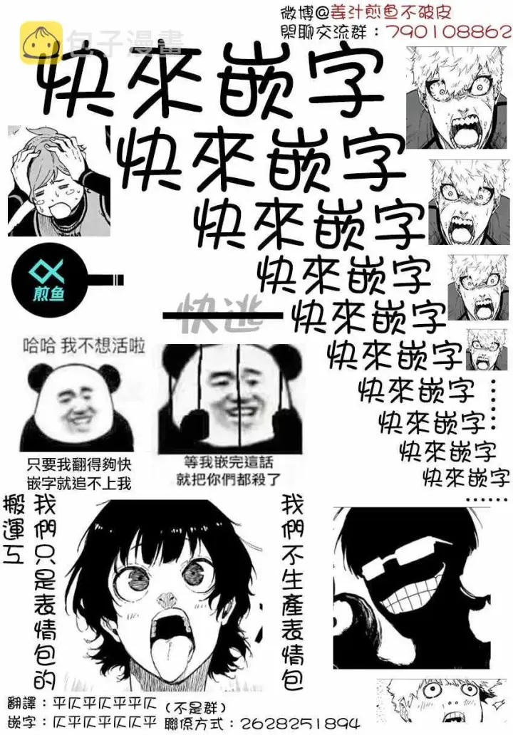 漫画《蓝色监狱 BLUE LOCK》第50话第23张图