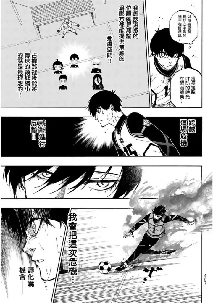 漫画《蓝色监狱 BLUE LOCK》第50话第3张图