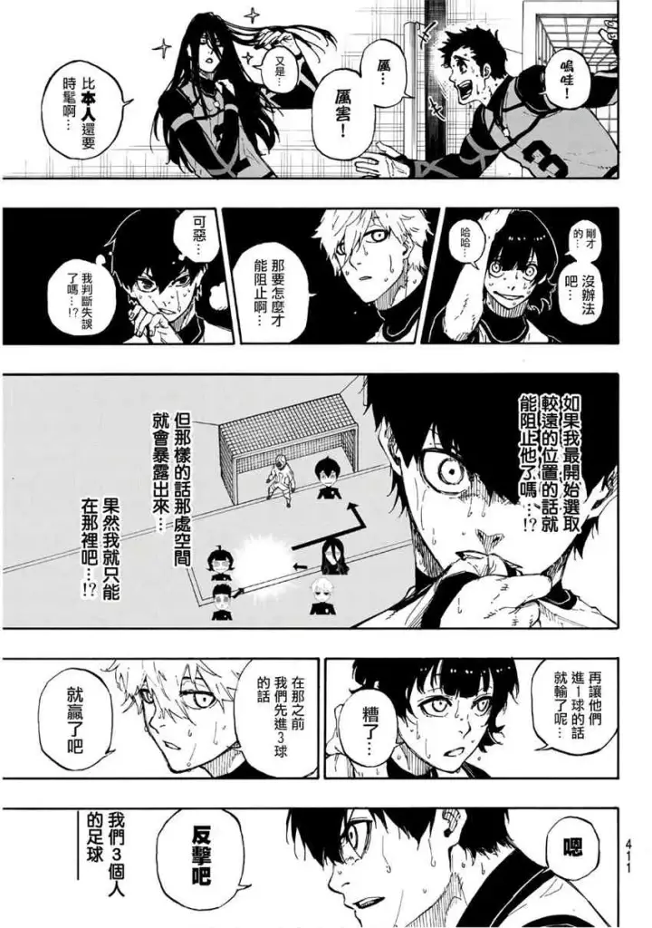 漫画《蓝色监狱 BLUE LOCK》第50话第7张图