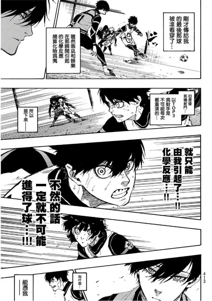漫画《蓝色监狱 BLUE LOCK》第50话第9张图