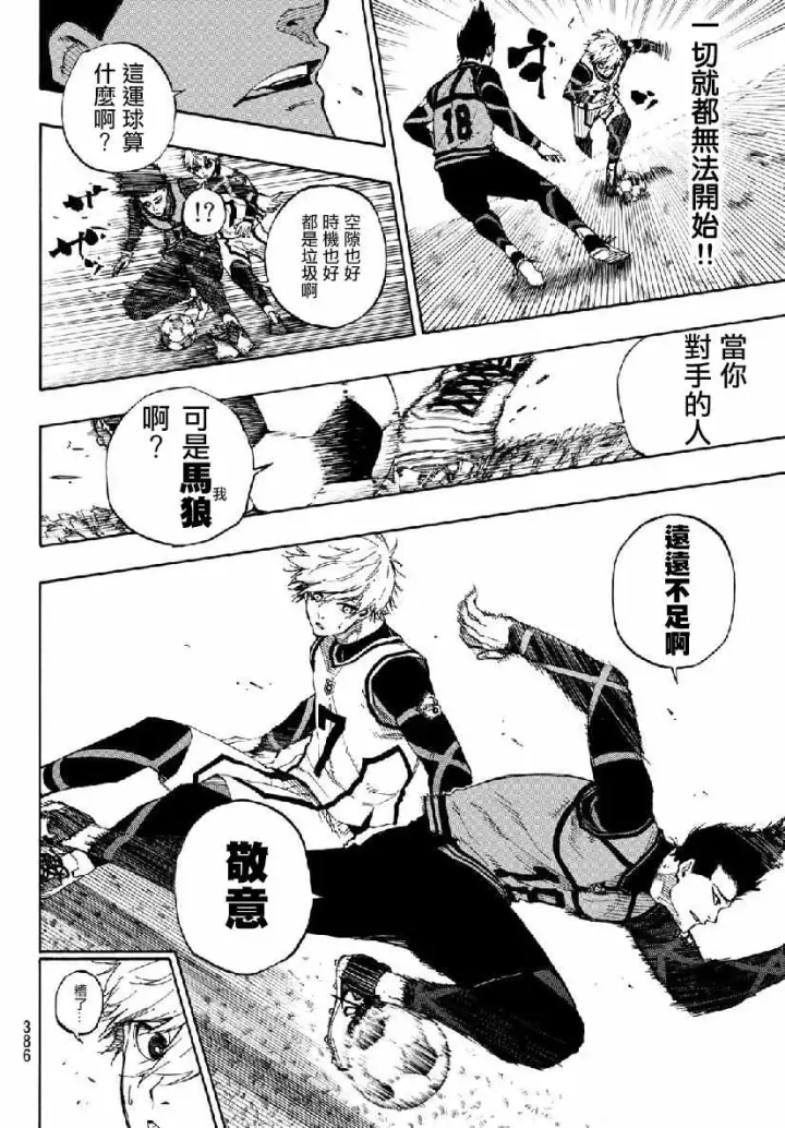 漫画《蓝色监狱 BLUE LOCK》第51话第10张图